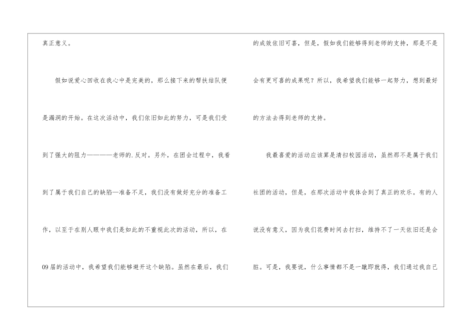 助学部年度年终工作总结_第3页