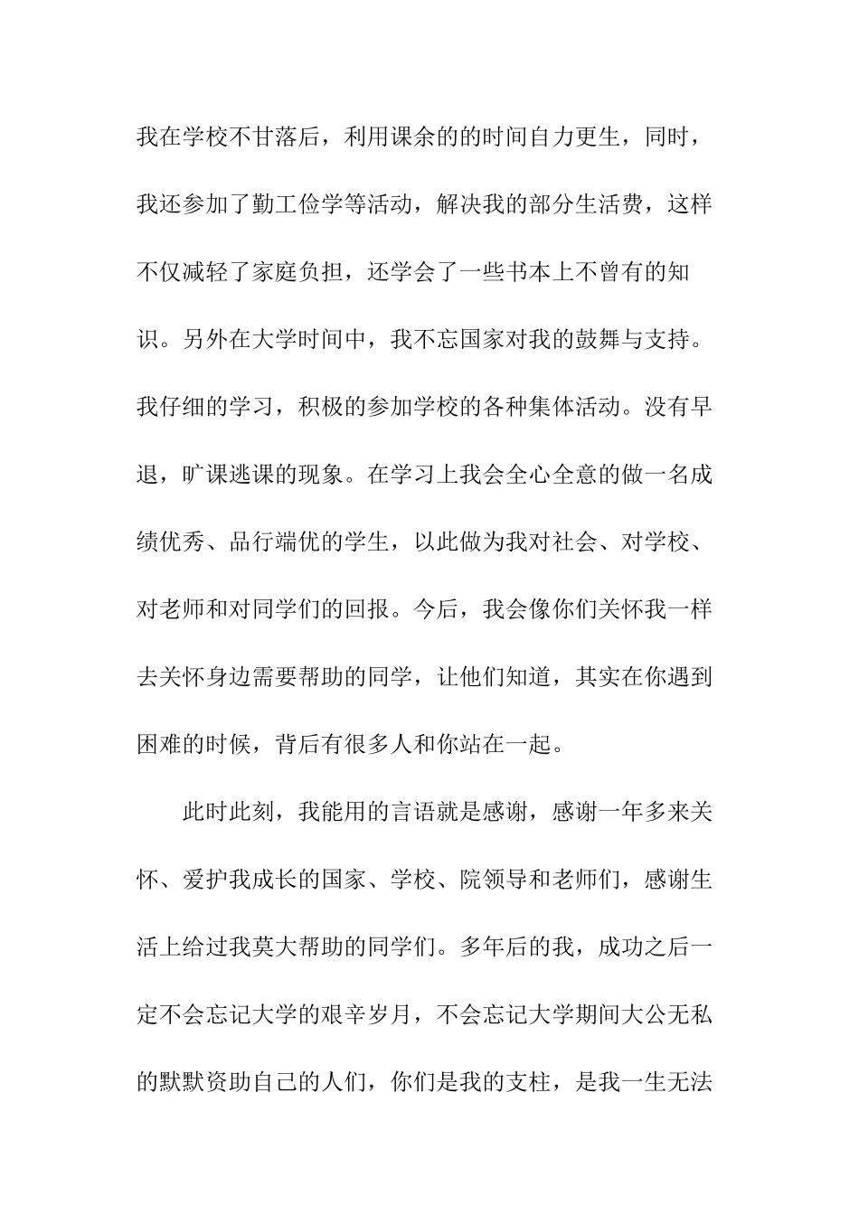 助学金感谢信_第2页