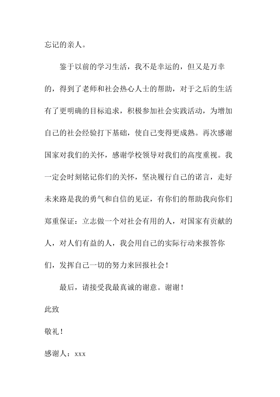 助学金感谢信_第3页