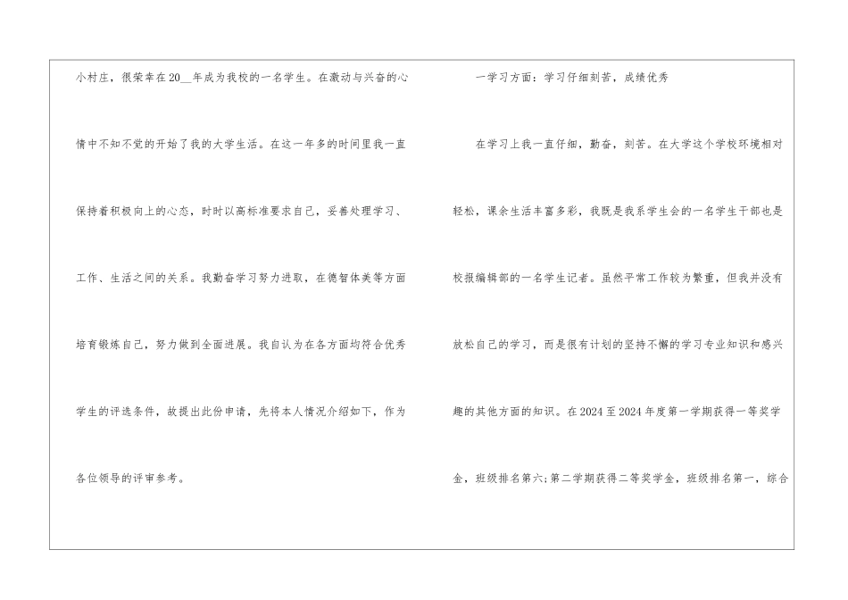 助学金申请书1500字精选范文5篇_第2页