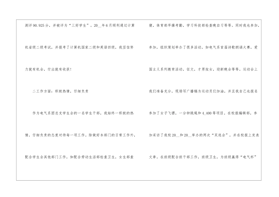 助学金申请书1500字精选范文5篇_第3页