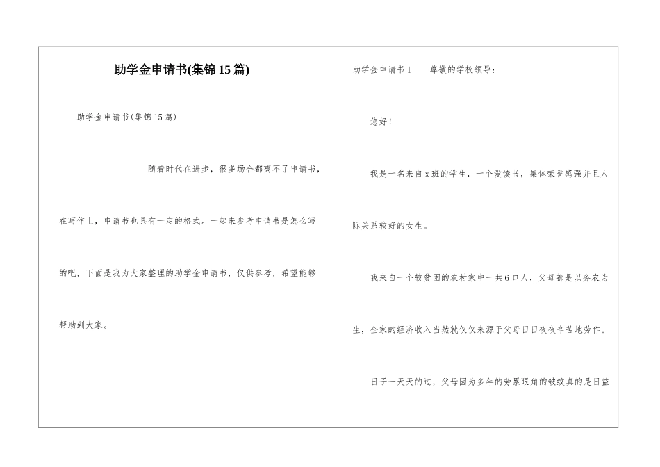 助学金申请书_第1页