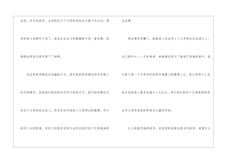 助学金申请书_第2页