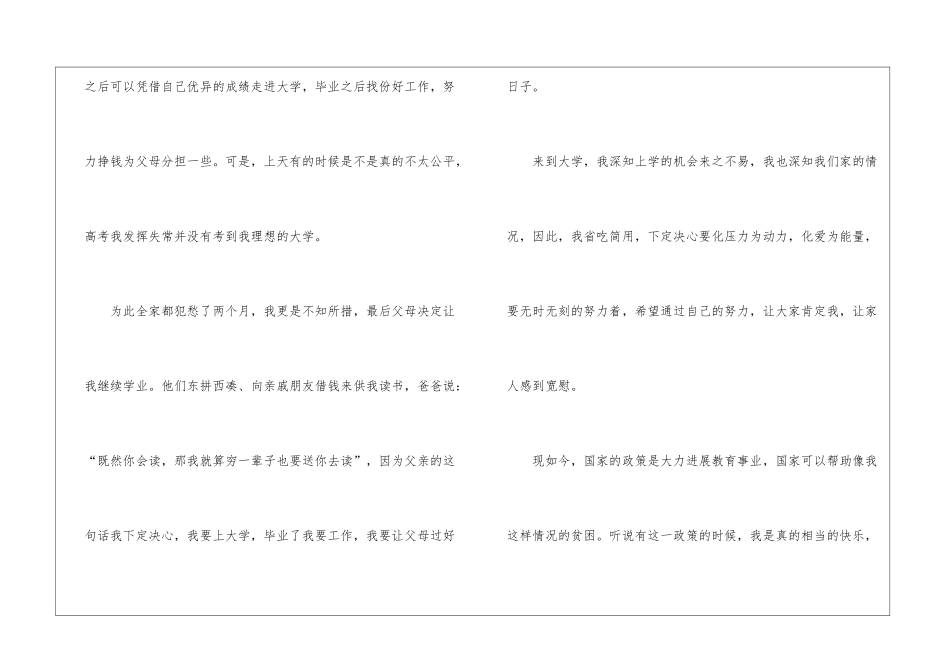 助学金申请书_第3页