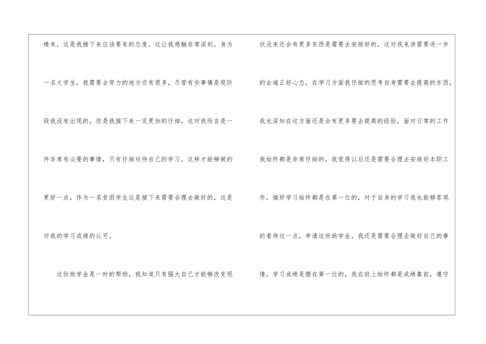 助学金申请书范文1000字7篇_第2页