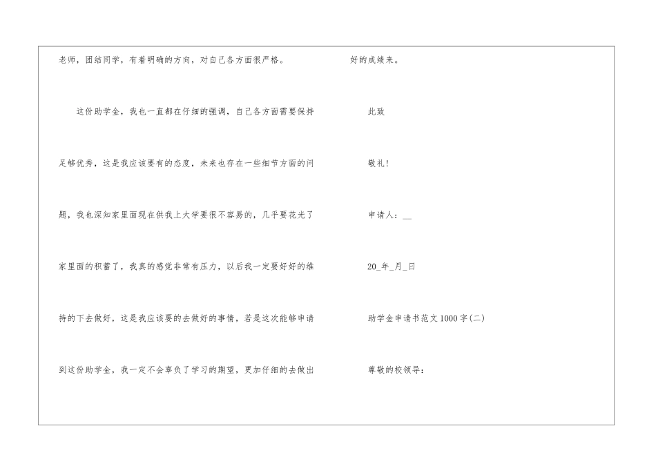 助学金申请书范文1000字7篇_第3页
