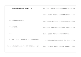 助学金申请书范文1000字7篇