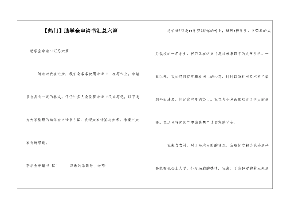助学金申请书汇总六篇_第1页