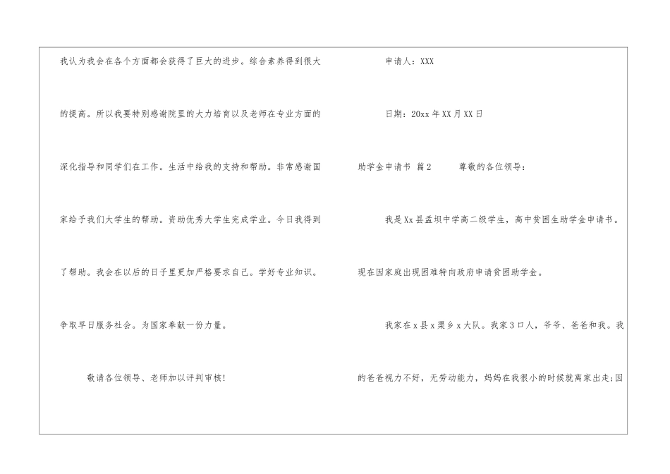 助学金申请书汇总六篇_第3页