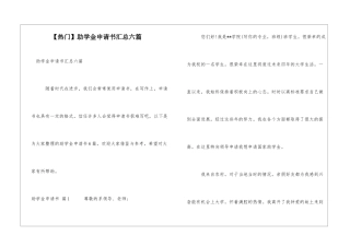 助学金申请书汇总六篇