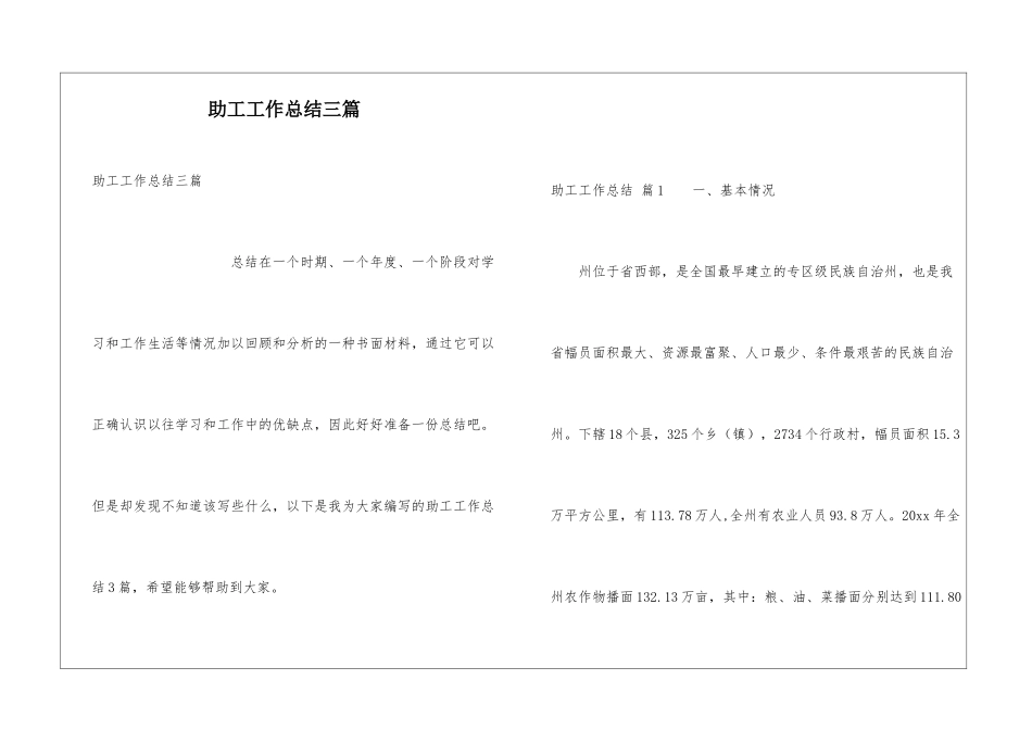 助工工作总结三篇_第1页