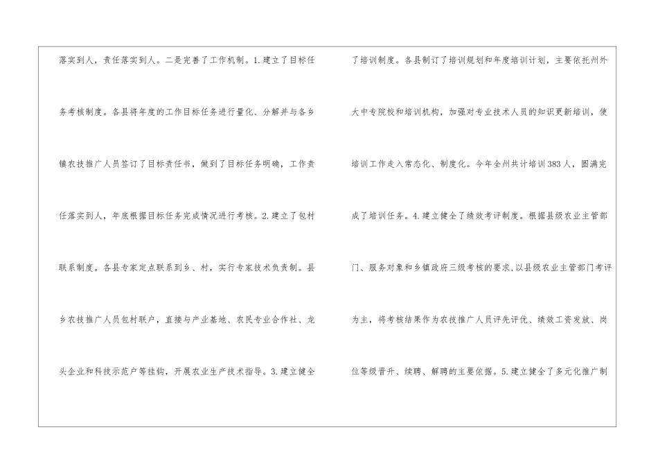 助工工作总结三篇_第3页