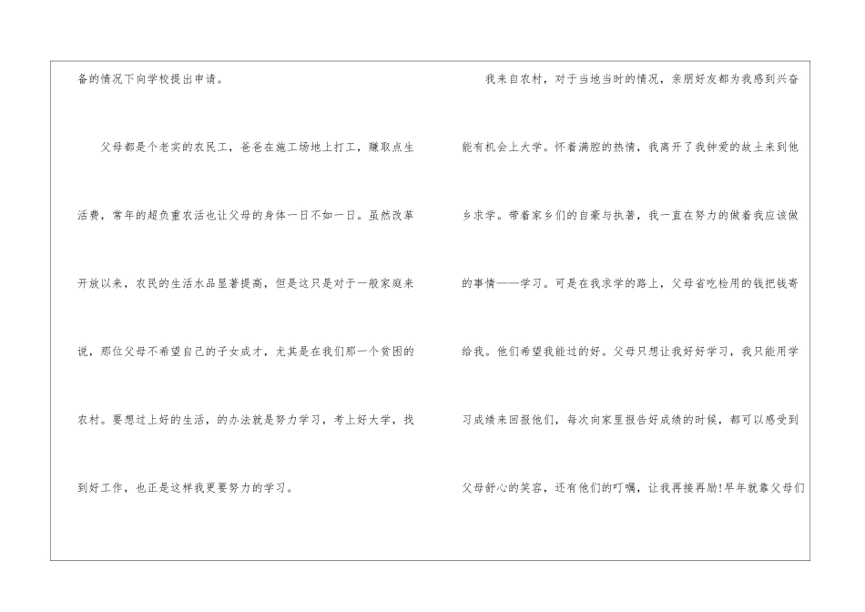 助学金申请原因200字左右_第2页