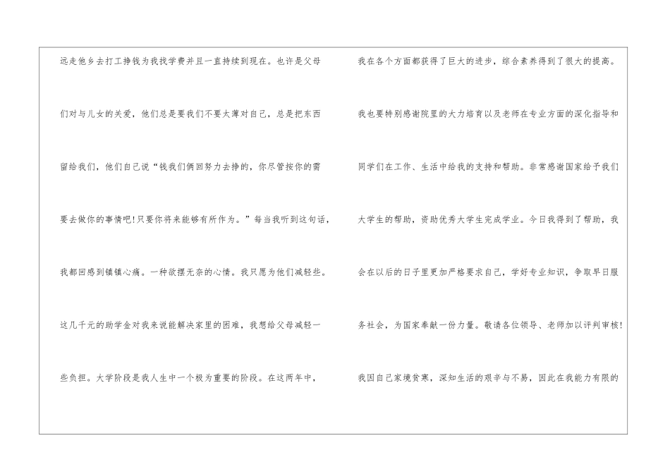 助学金申请原因200字左右_第3页
