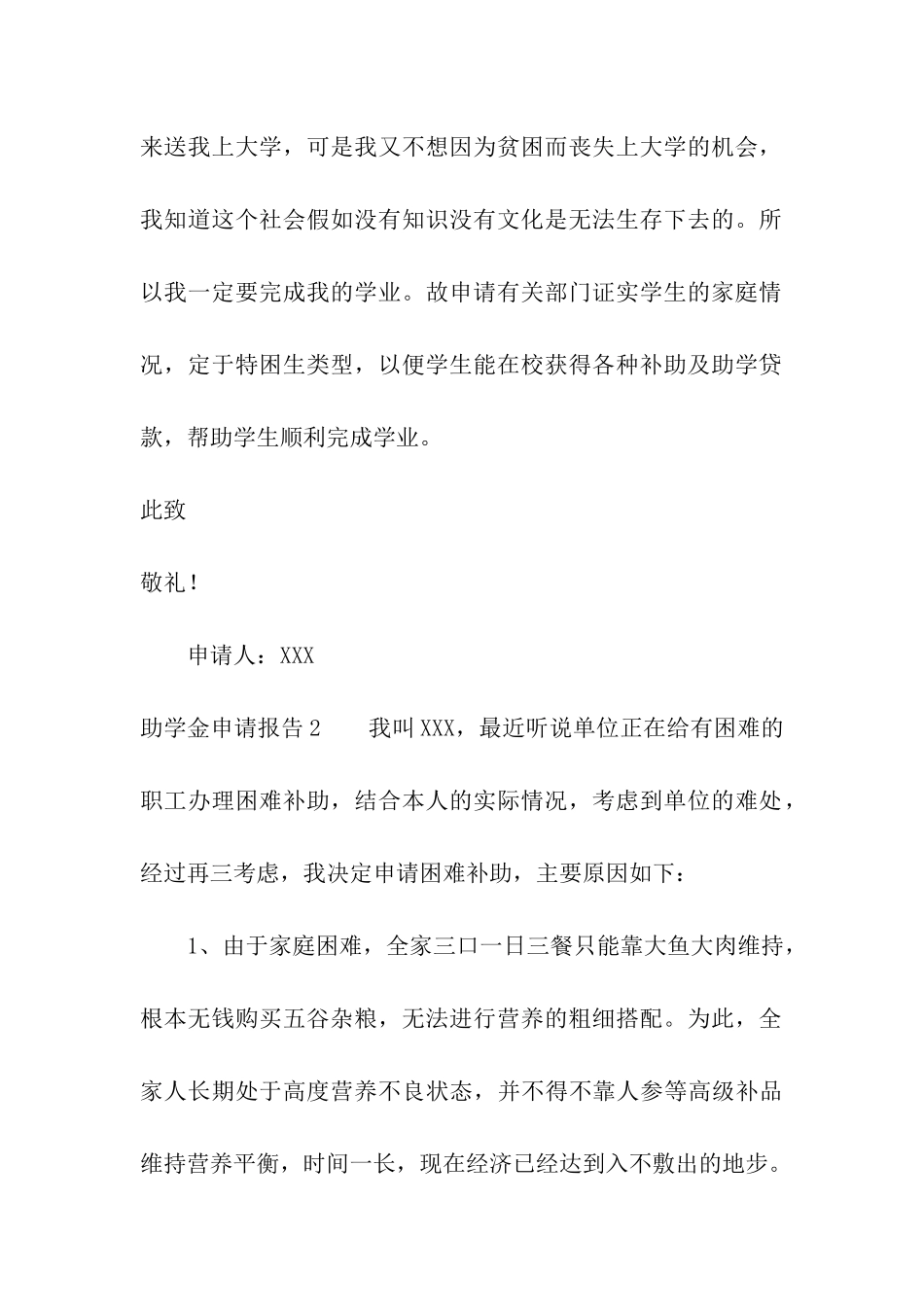 助学金申请报告_第2页