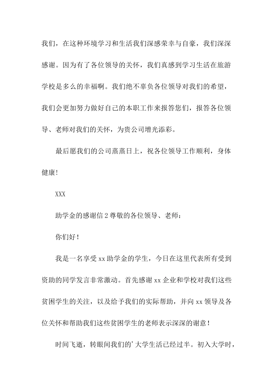 助学金的感谢信_第2页