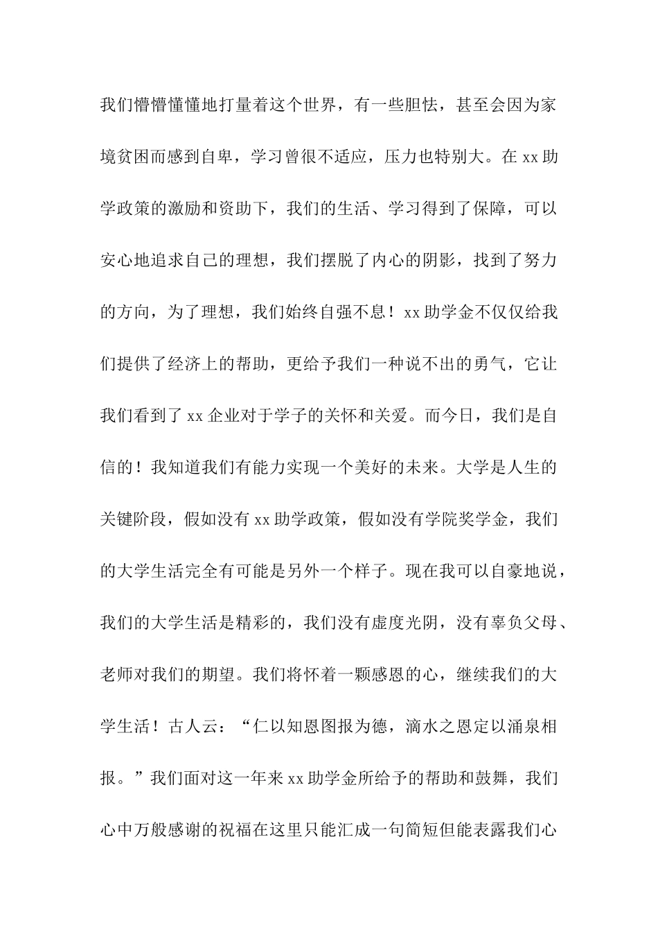 助学金的感谢信_第3页