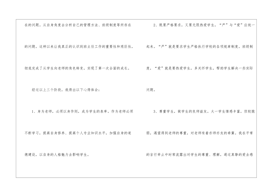 助教个人年终总结范文5篇_第3页