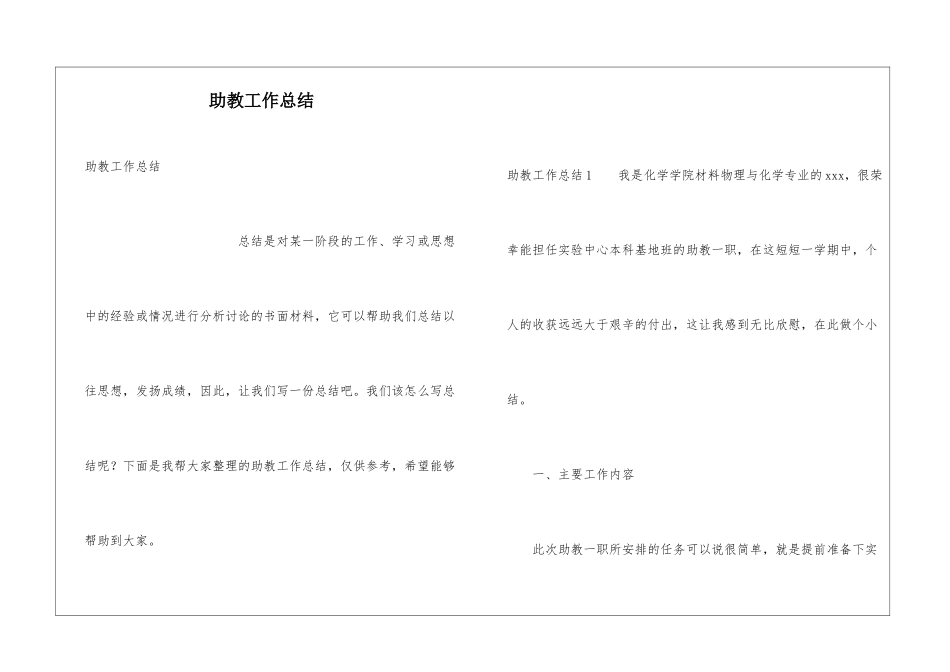 助教工作总结_第1页