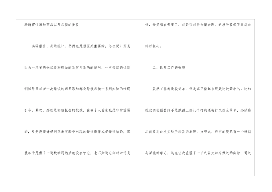 助教工作总结_第2页