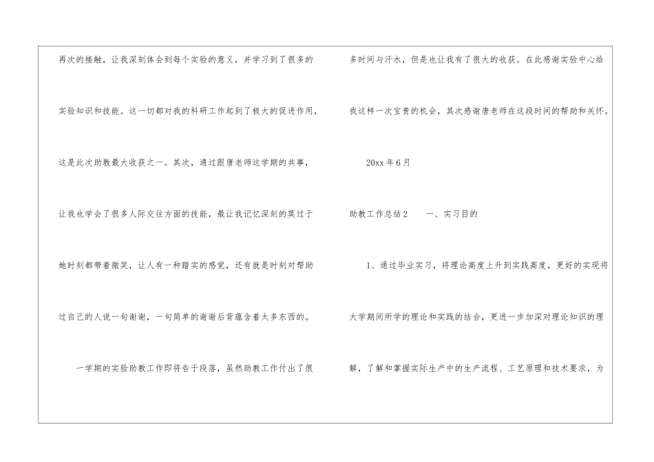 助教工作总结_第3页