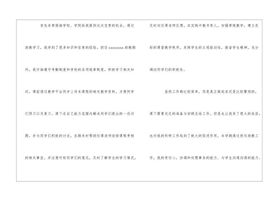 助教工作社会实践报告_第2页