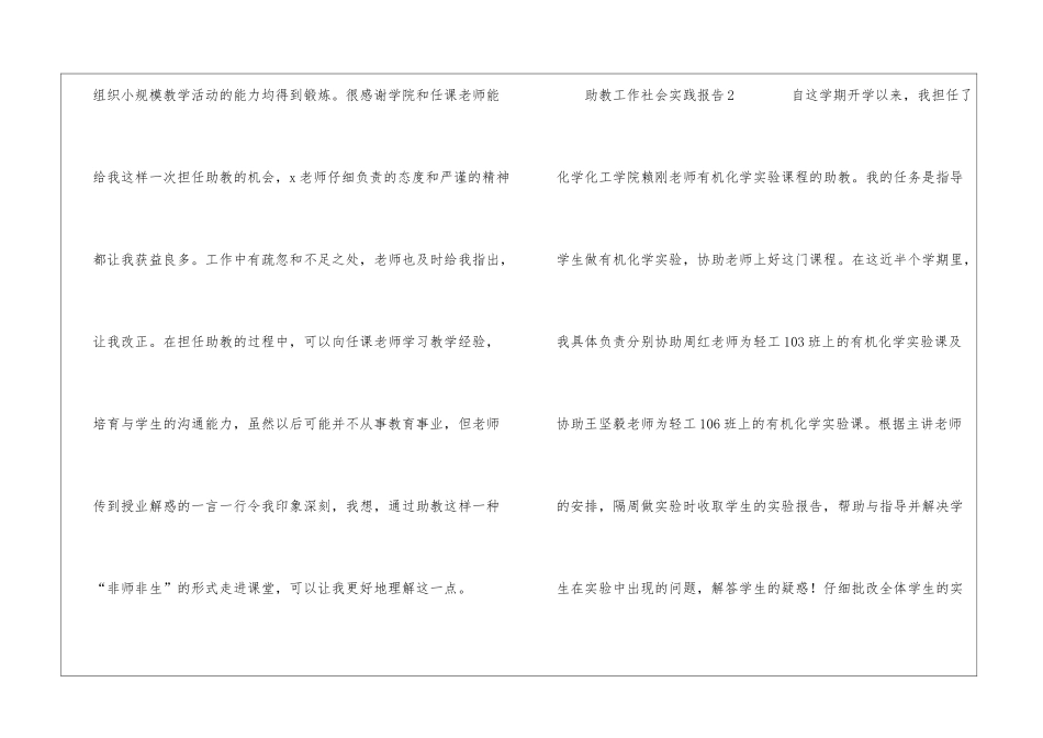 助教工作社会实践报告_第3页