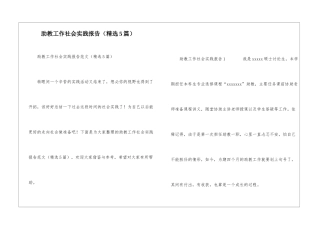 助教工作社会实践报告