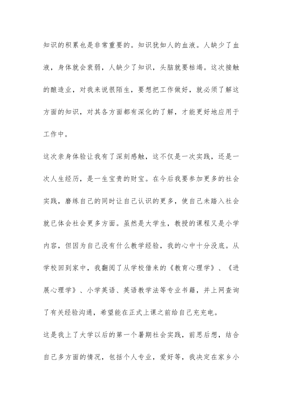 助教工作暑期实践报告-_第2页