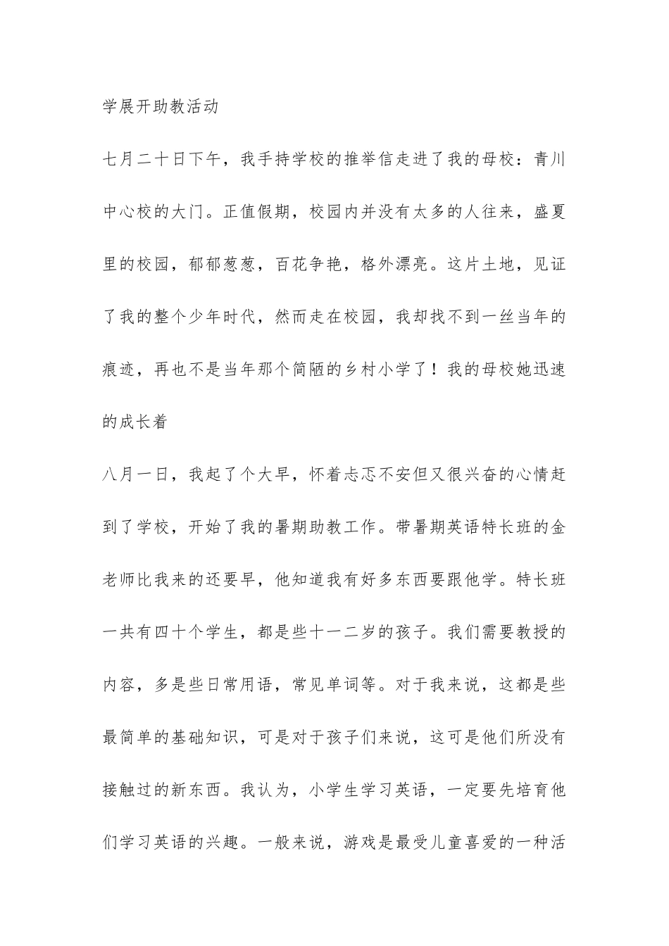 助教工作暑期实践报告-_第3页