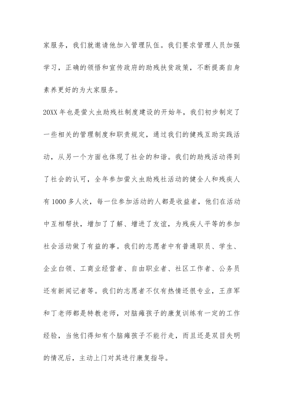 助残社2024年工作总结-_第2页