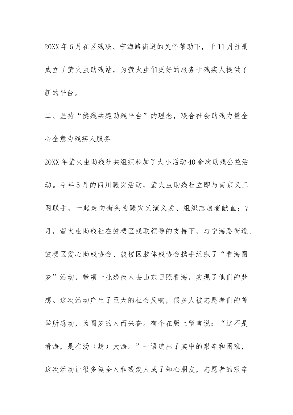 助残社2024年工作总结-_第3页