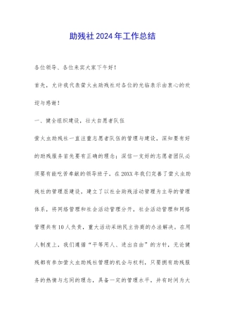 助残社2024年工作总结-