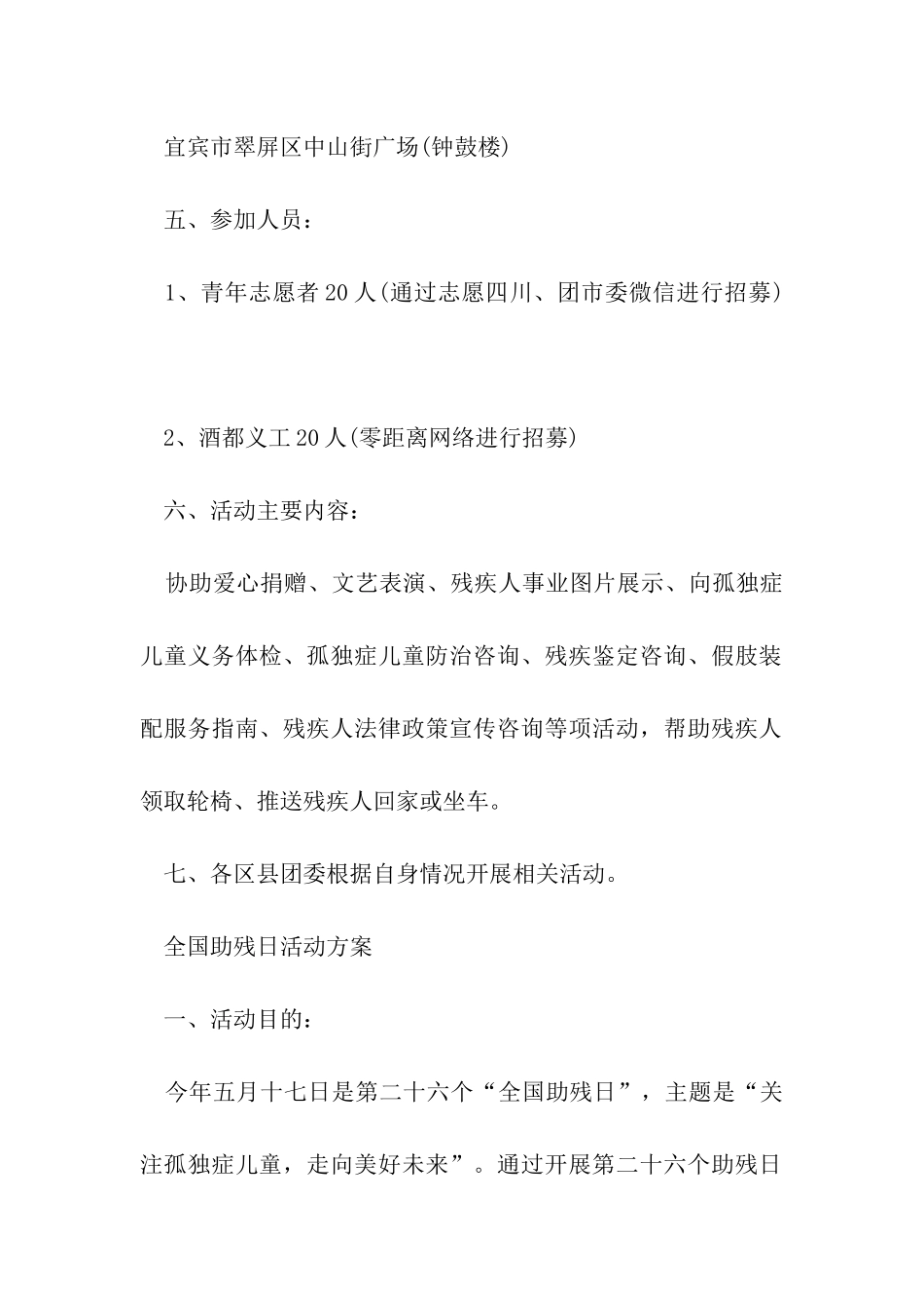 助残日活动方案_第2页