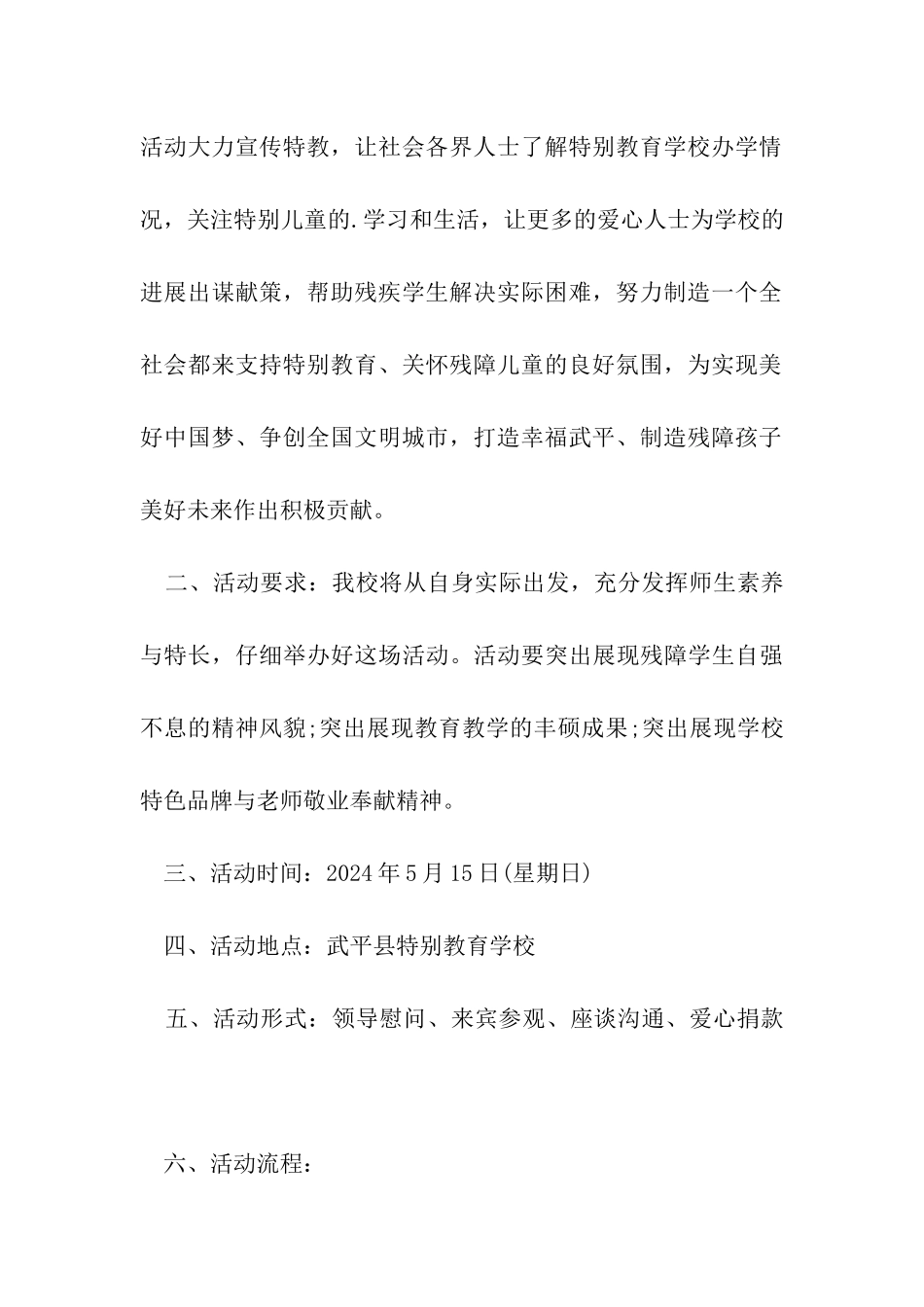 助残日活动方案_第3页