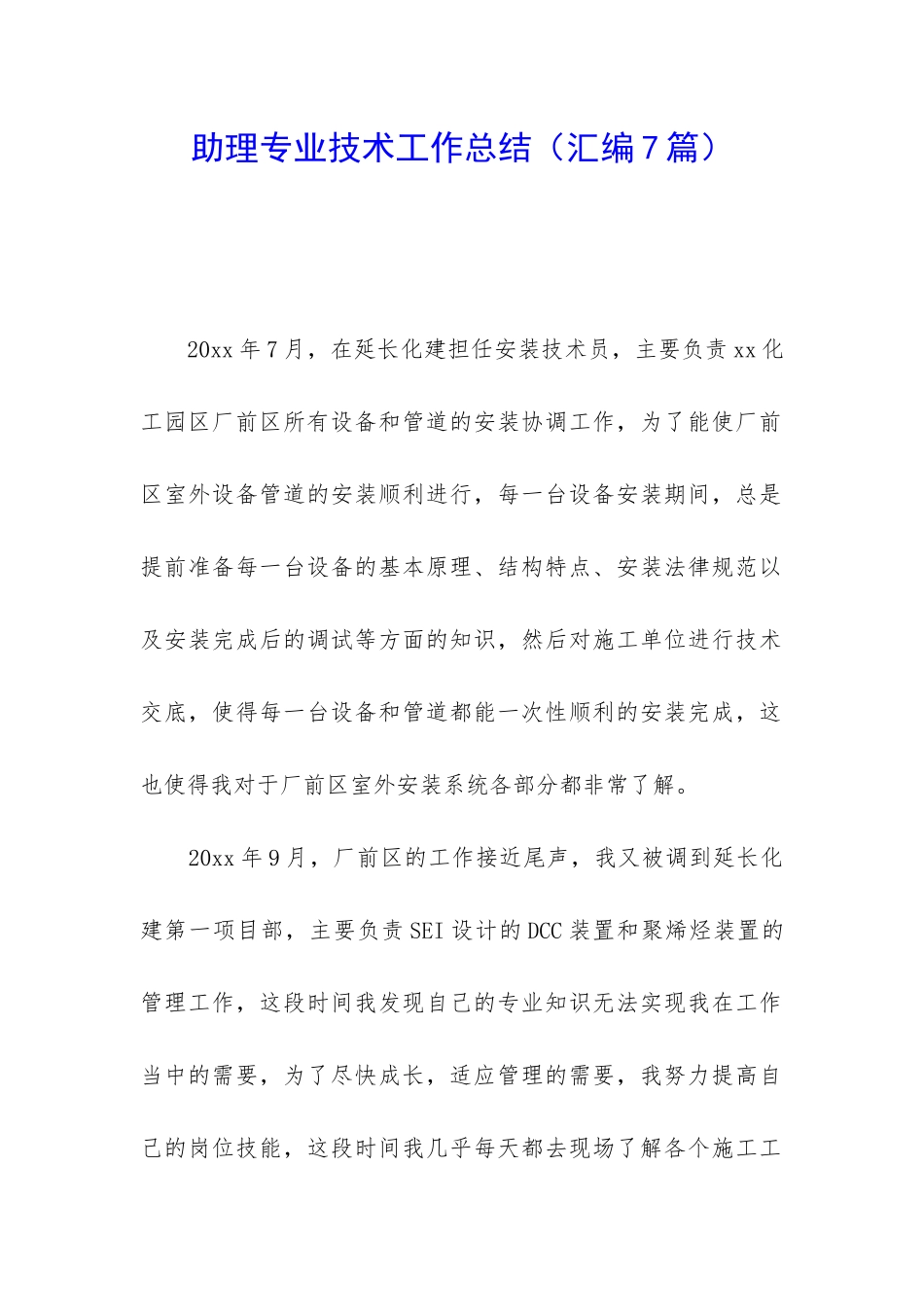 助理专业技术工作总结_第1页