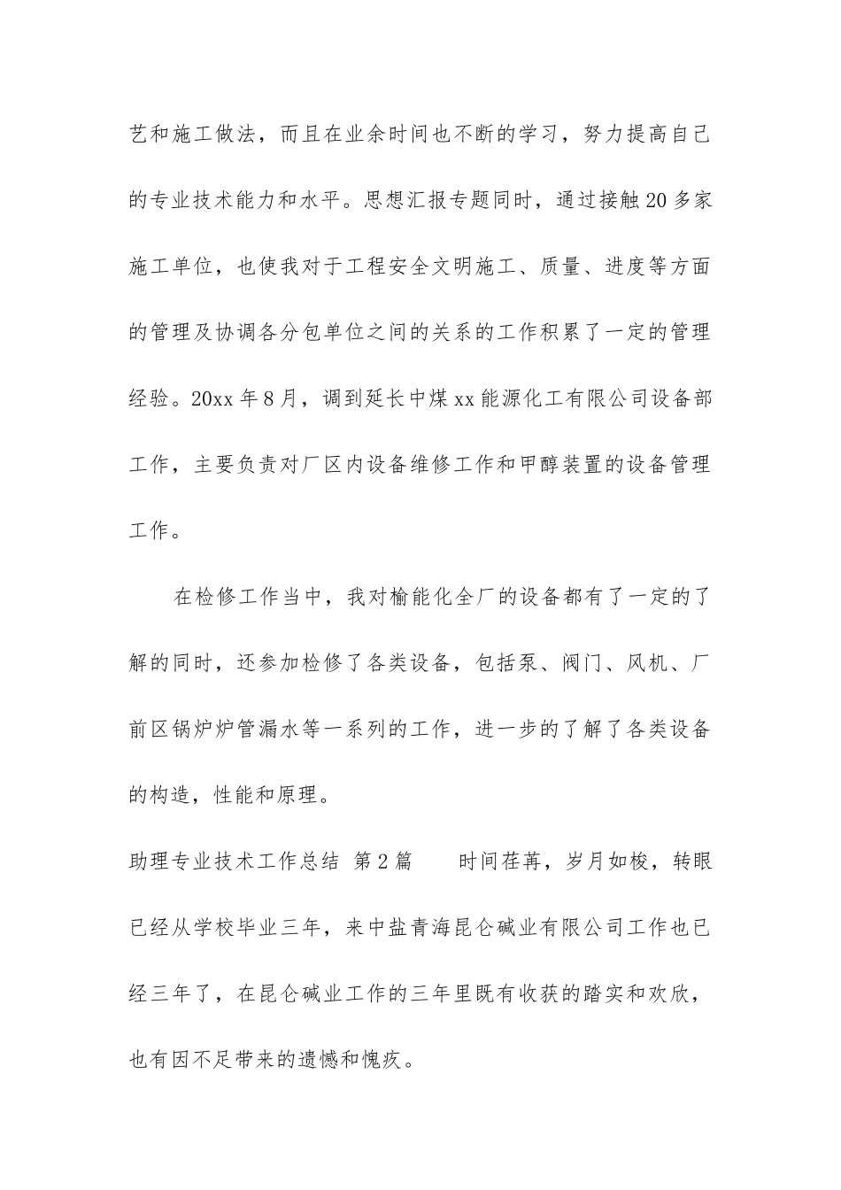 助理专业技术工作总结_第2页