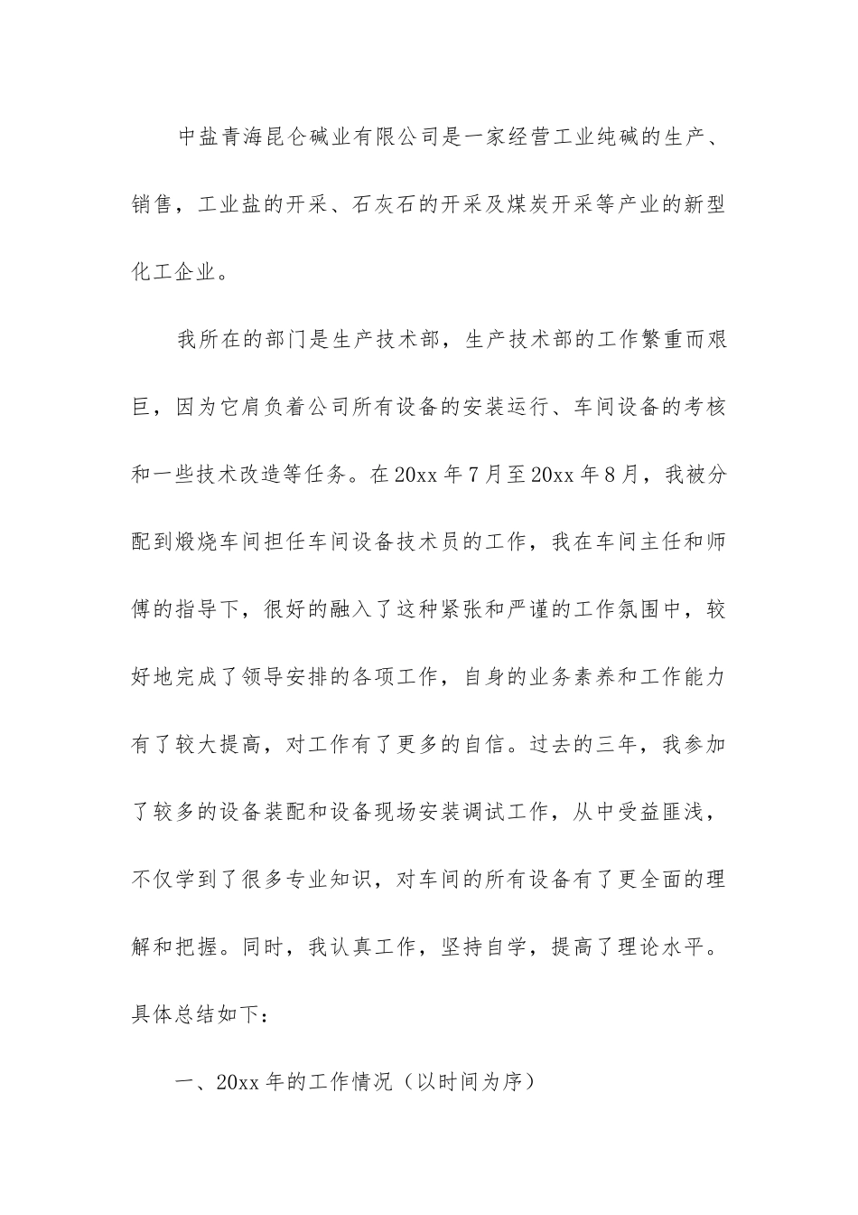 助理专业技术工作总结_第3页