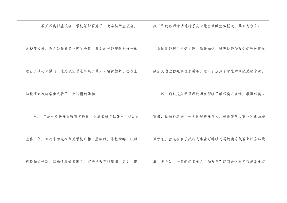 助残日活动总结(15篇)_第2页