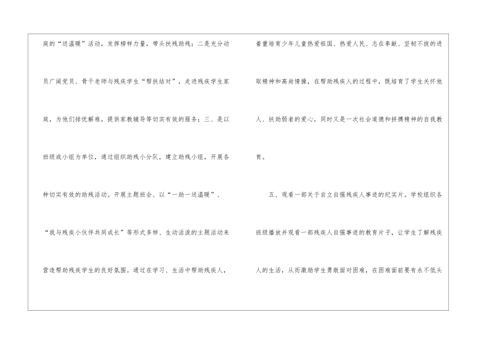 助残日活动总结(15篇)_第3页