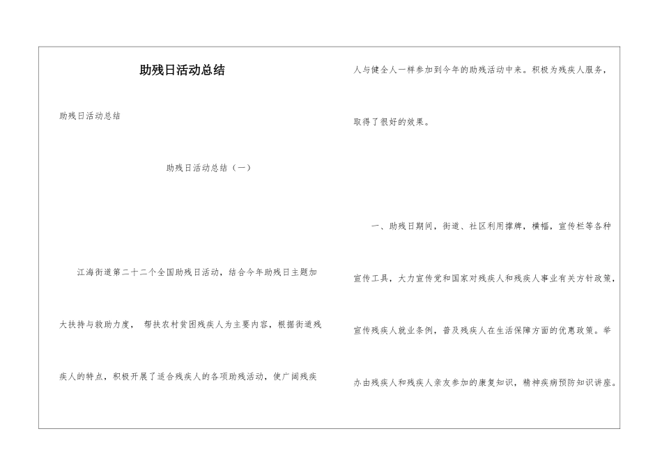 助残日活动总结_第1页