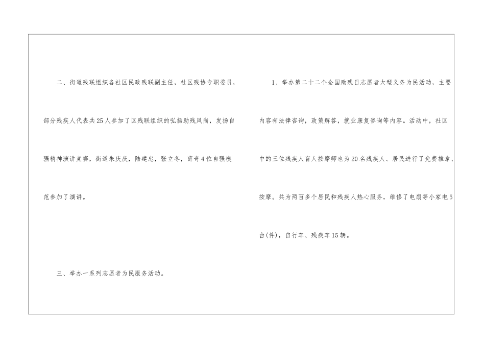 助残日活动总结_第2页