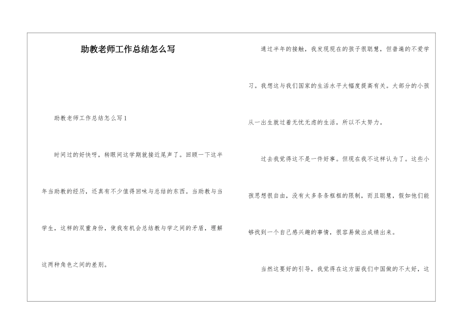 助教老师工作总结怎么写_第1页