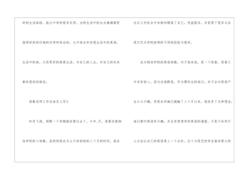 助教老师工作总结怎么写_第3页
