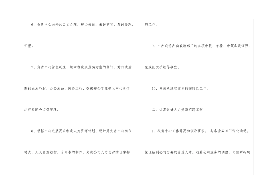 助理上半年工作总结范文-助理工作总结_第3页