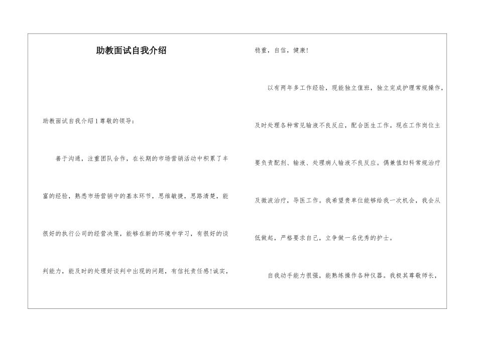 助教面试自我介绍_第1页