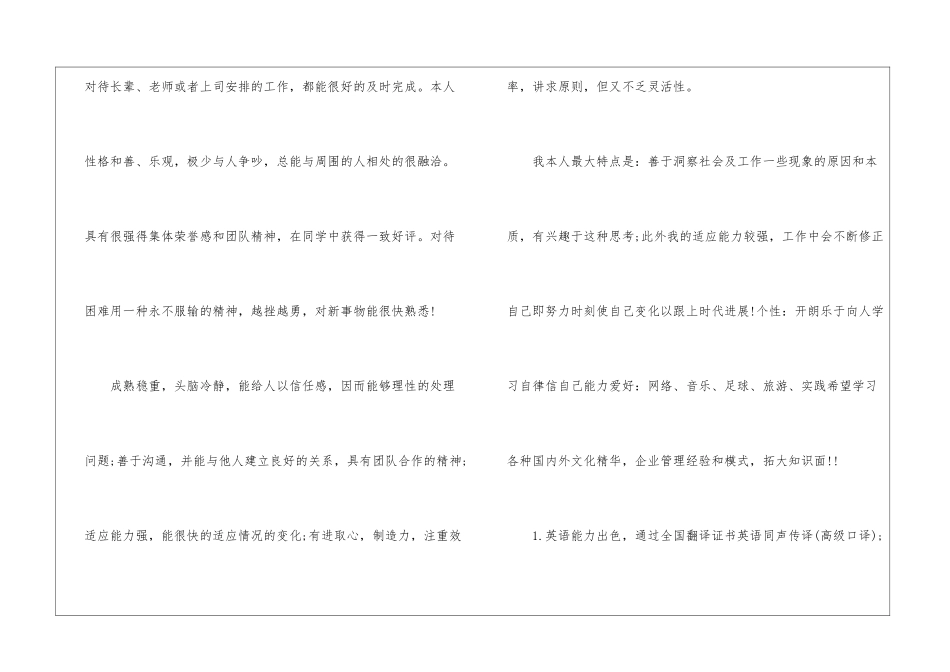 助教面试自我介绍_第2页