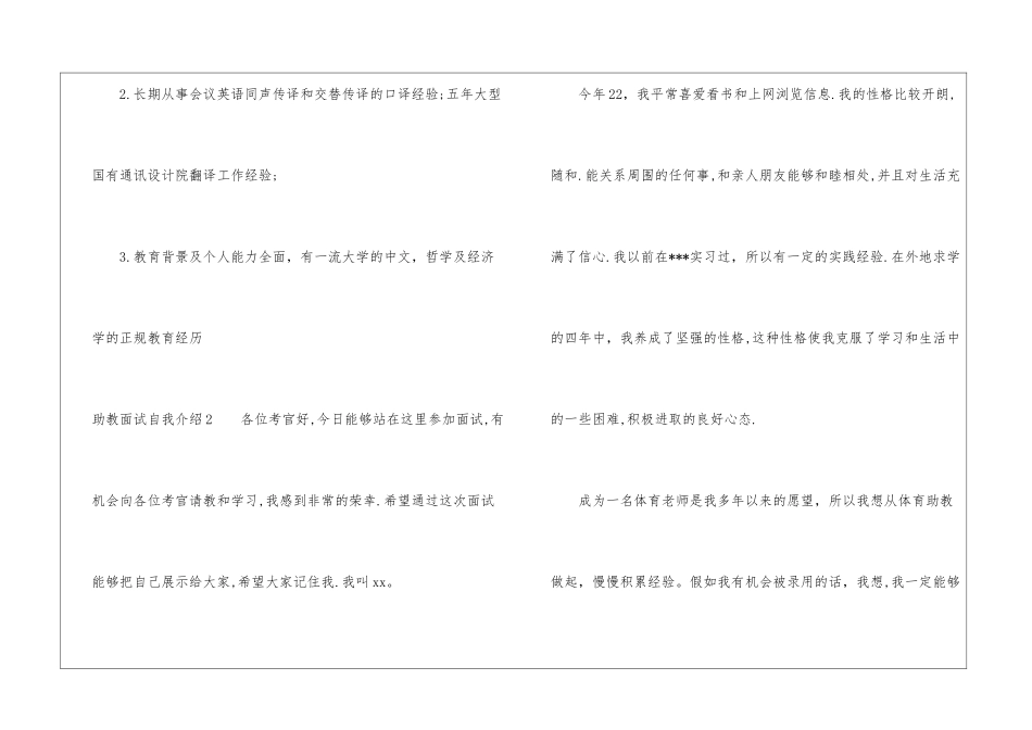 助教面试自我介绍_第3页