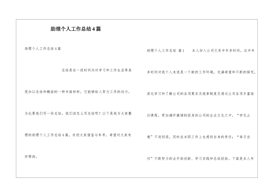 助理个人工作总结4篇_第1页