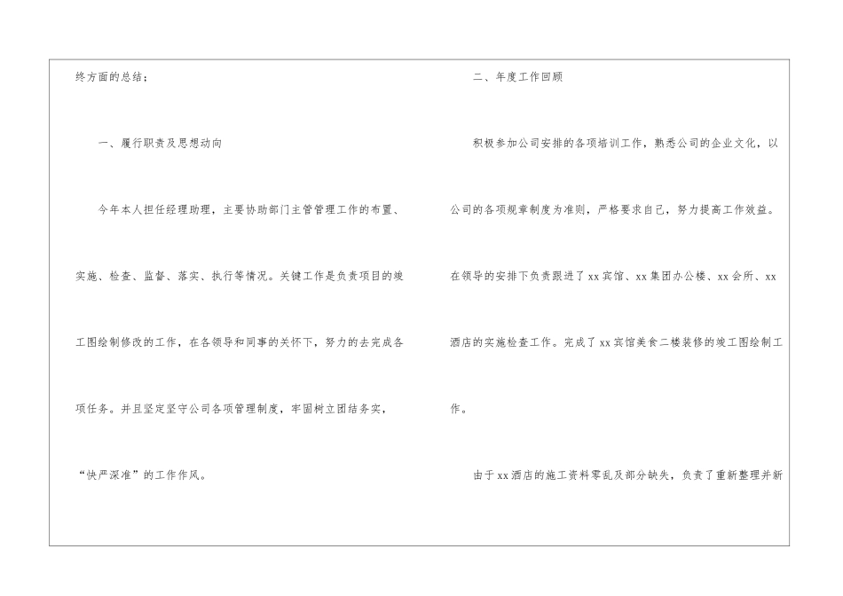 助理个人工作总结4篇_第2页